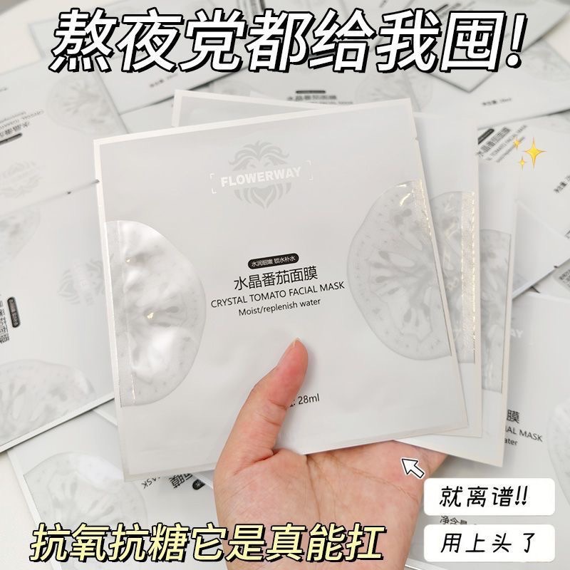 現貨～正品英國進口FLOWERWAY水晶番茄面膜（5片/盒）-細節圖4
