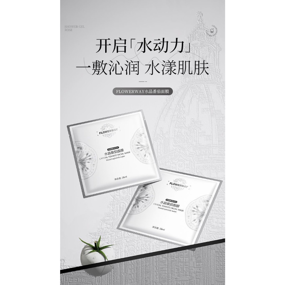現貨～正品英國進口FLOWERWAY水晶番茄面膜（5片/盒）-細節圖5