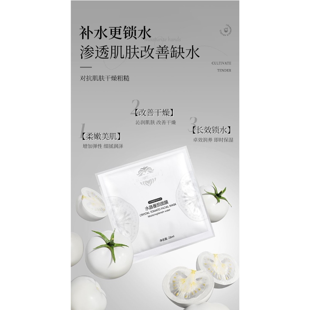 現貨～正品英國進口FLOWERWAY水晶番茄面膜（5片/盒）-細節圖7