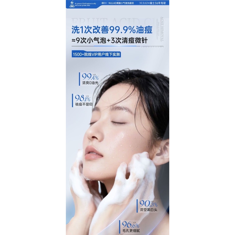 瑞士進口nulad果酸小氣泡洗面奶-細節圖2