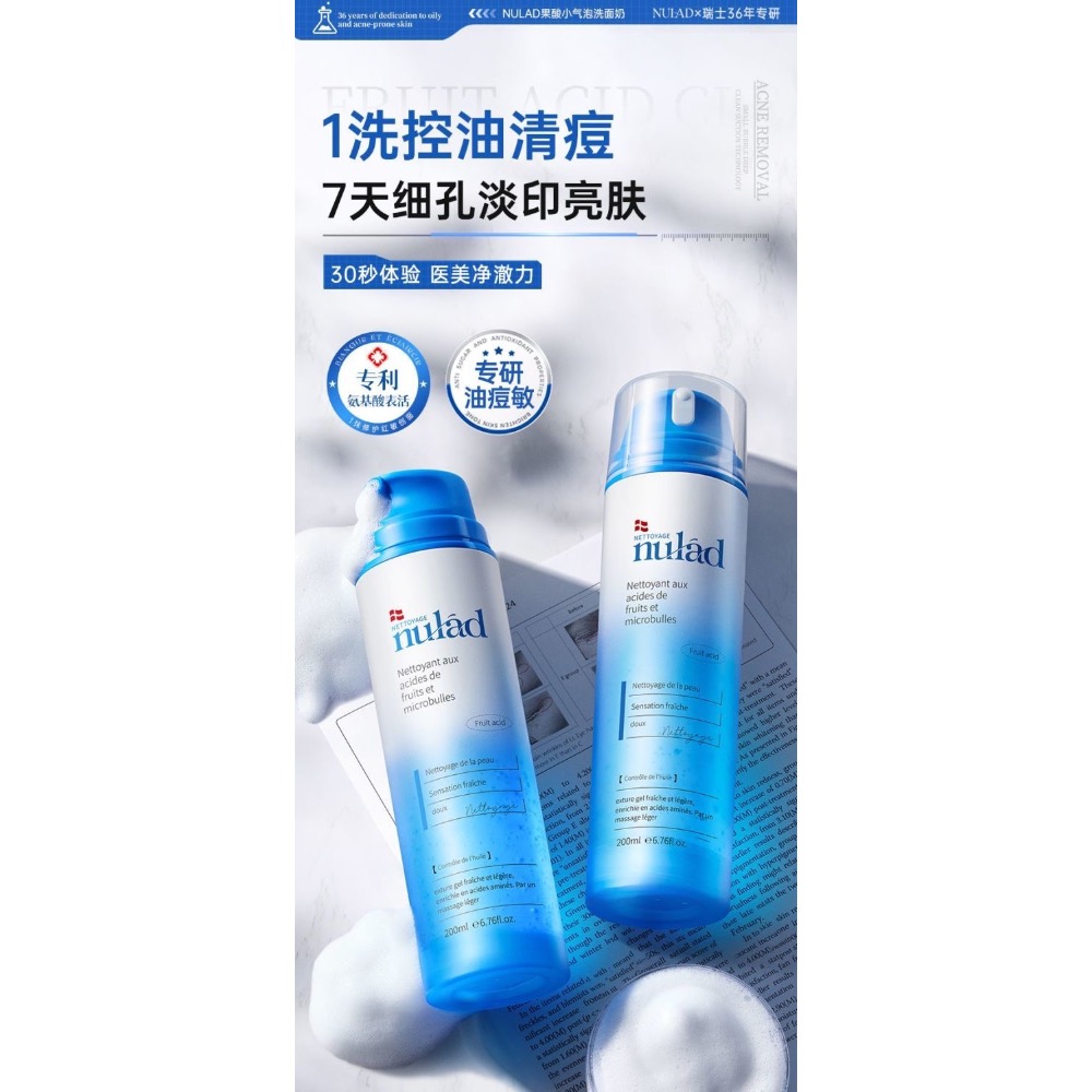 瑞士進口nulad果酸小氣泡洗面奶-細節圖8