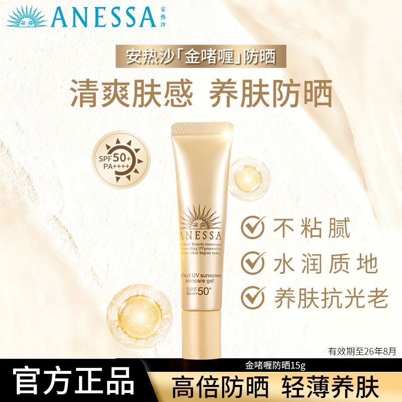 ANESSA安耐曬防曬霜金燦倍護防曬霜15g-細節圖3