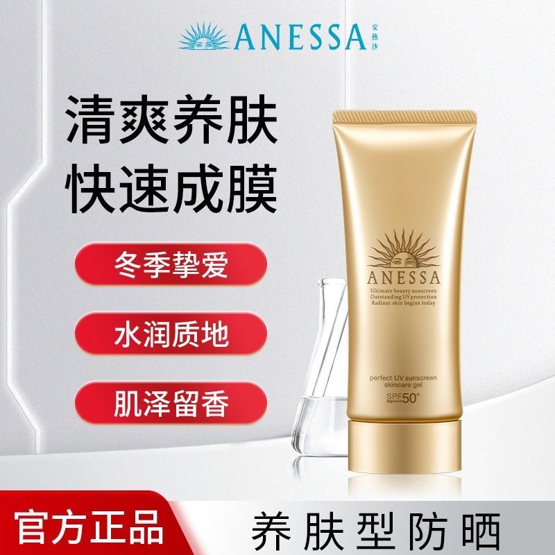 ANESSA安耐曬防曬霜金燦倍護防曬霜15g-細節圖8