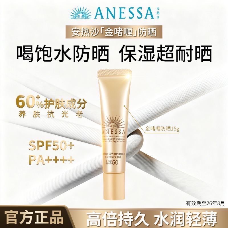 ANESSA安耐曬防曬霜金燦倍護防曬霜15g*2-細節圖2
