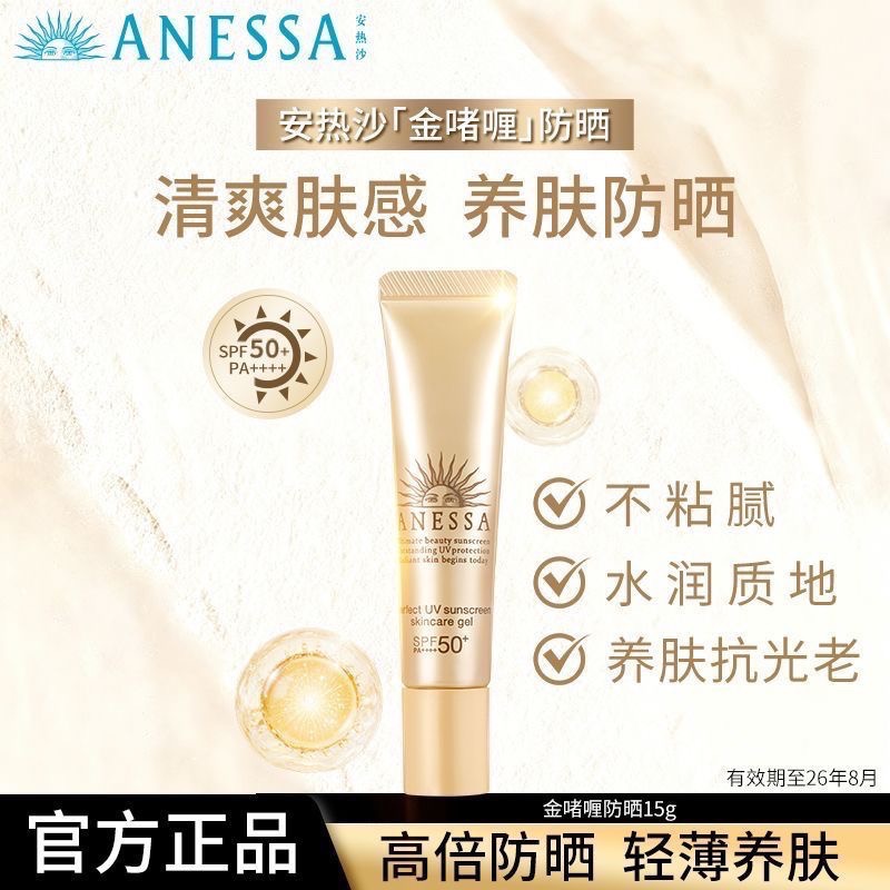 ANESSA安耐曬防曬霜金燦倍護防曬霜15g*2-細節圖3