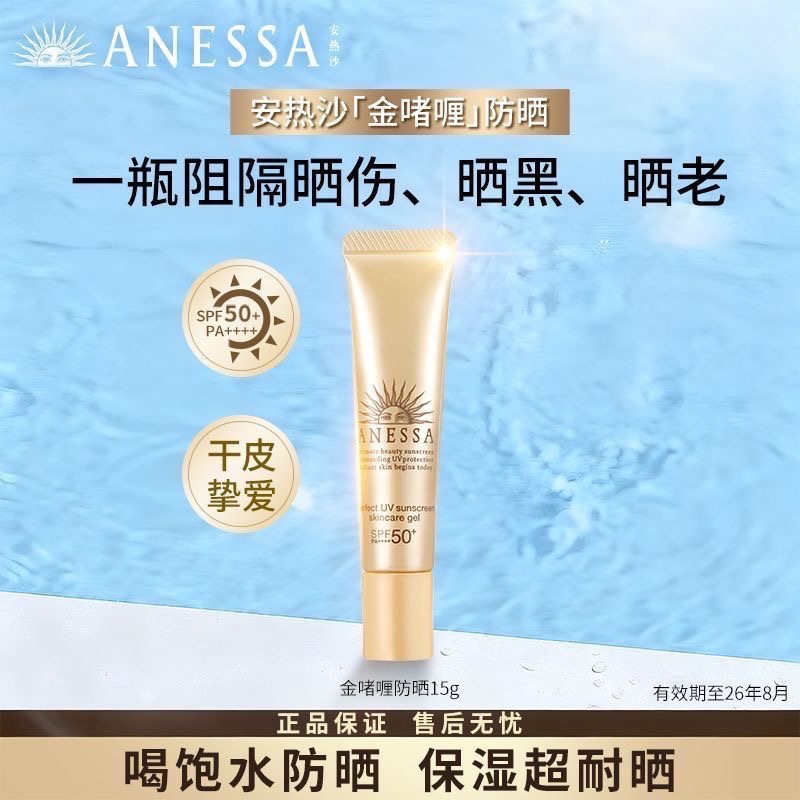 ANESSA安耐曬防曬霜金燦倍護防曬霜15g*2-細節圖4