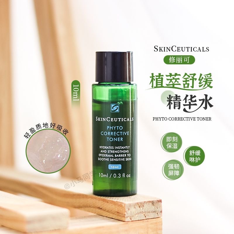 新品!修麗可色修精華水10ml小樣-細節圖2