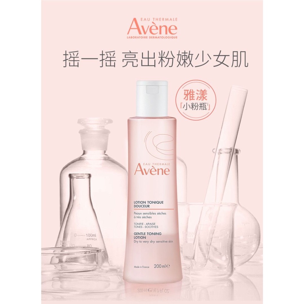 雅漾舒潤調理柔膚水保濕舒緩敏感肌適用提亮膚色爽膚水正品-細節圖3