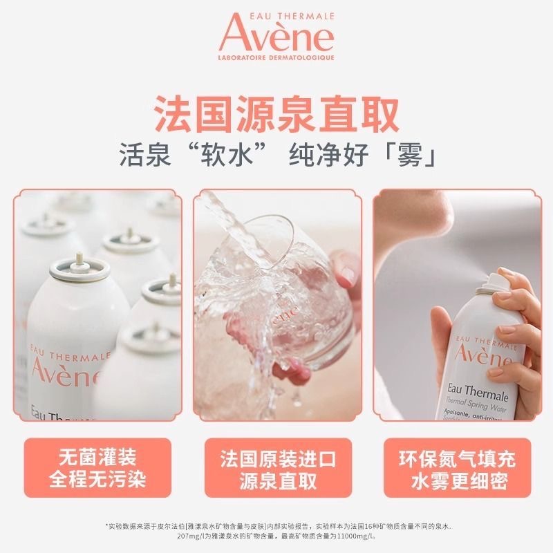 雅漾舒泉調理噴霧50ml爽膚水-細節圖2