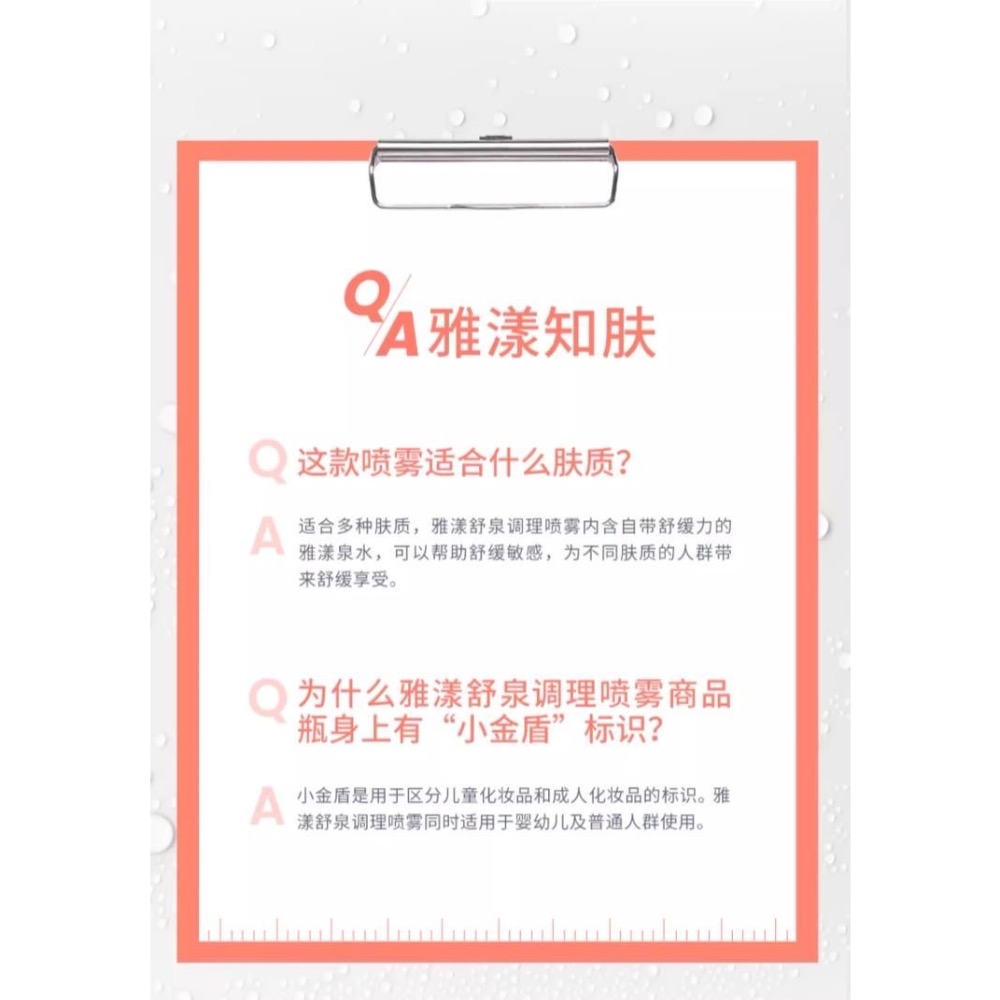雅漾舒泉調理噴霧50ml爽膚水-細節圖8