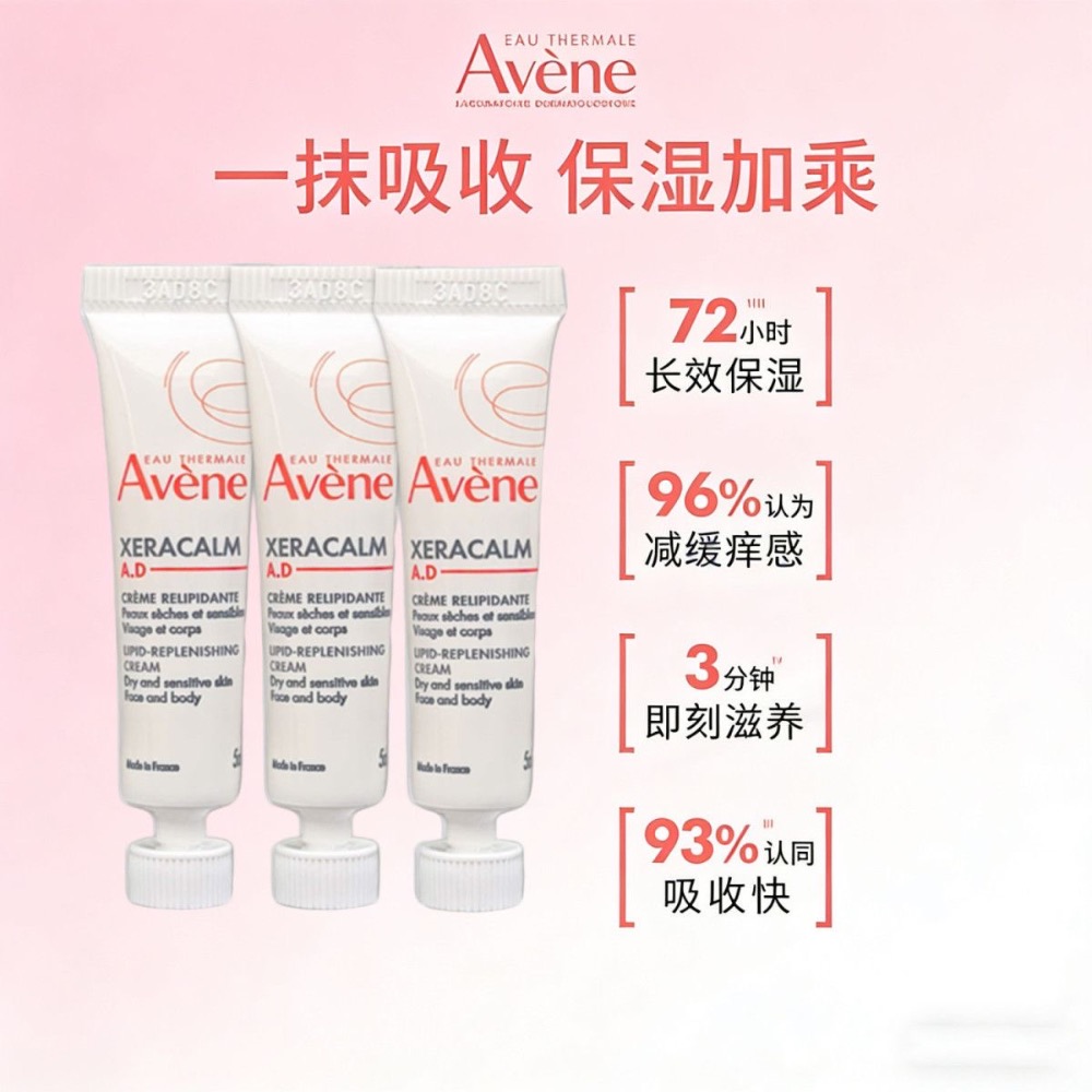 雅漾三重專研舒緩霜5ml小樣*2隻-細節圖3