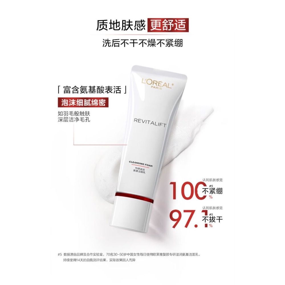歐萊雅復顏專研氨基酸潔面乳30ml*2隻-細節圖6