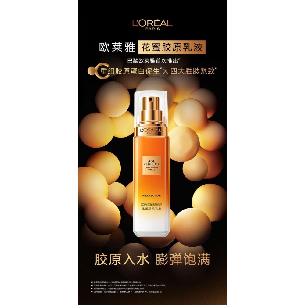 歐萊雅小蜜罐乳液精粹水金致臻顏水乳保濕補水護膚套組-細節圖2