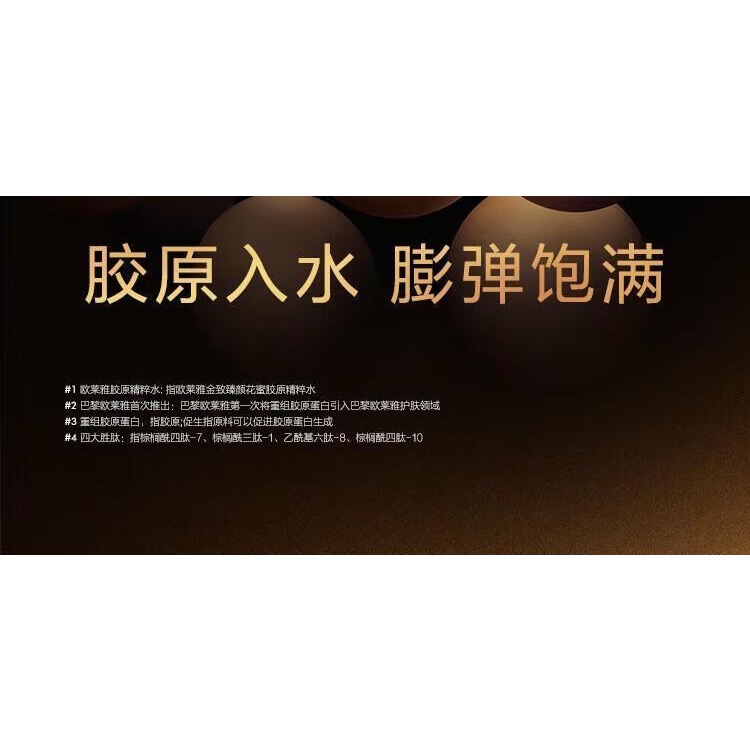 歐萊雅水乳套裝花蜜膠原面霜50ml-細節圖2