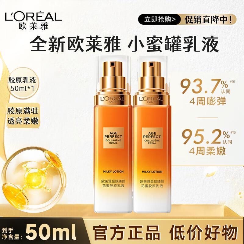 歐萊雅水乳套裝花蜜膠原面霜50ml-細節圖8