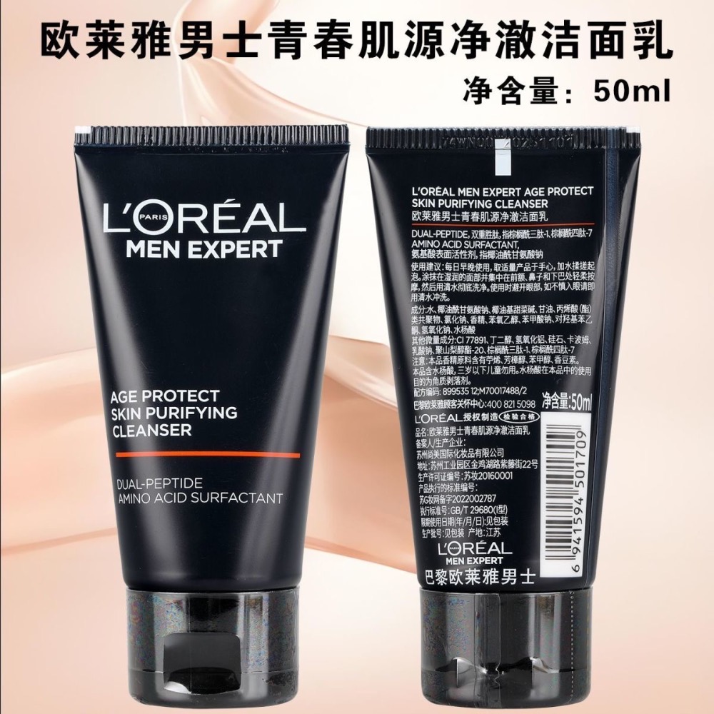 歐萊雅男士青春肌源淨澈潔面乳50ml*2隻-細節圖2