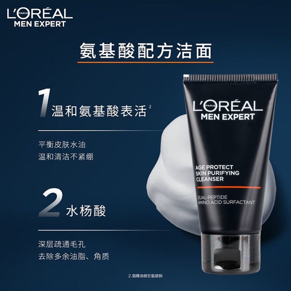 歐萊雅男士青春肌源淨澈潔面乳50ml*2隻-細節圖6