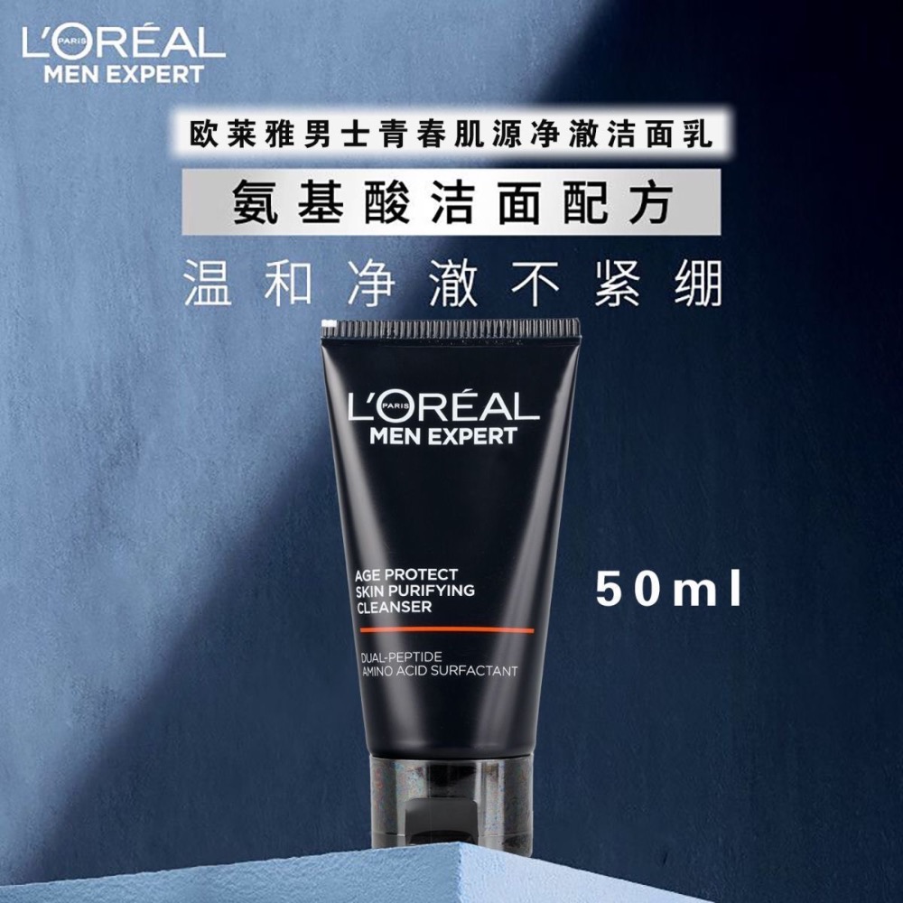 歐萊雅男士青春肌源淨澈潔面乳50ml*2隻-細節圖7
