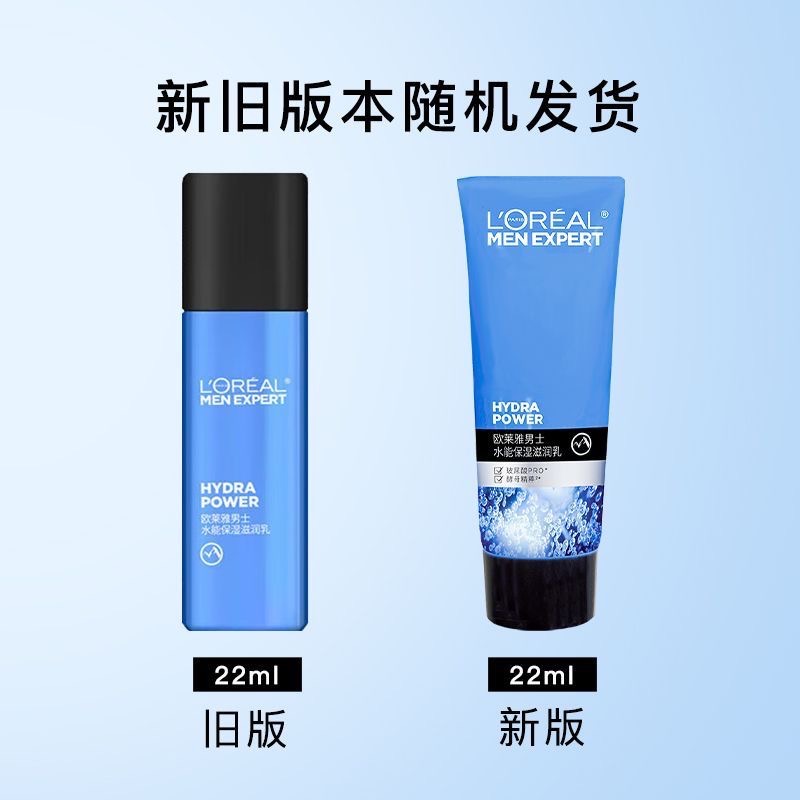 歐萊雅男士滋潤乳水能保濕滋潤乳面霜22ml*2隻-細節圖2