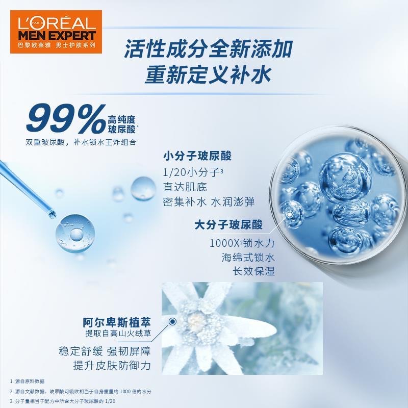 歐萊雅男士滋潤乳水能保濕滋潤乳面霜22ml*2隻-細節圖6