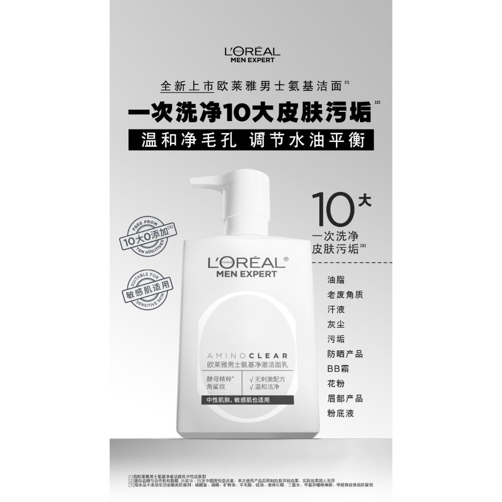 歐萊雅男士氨基酸洗面奶50ml*2隻-細節圖2