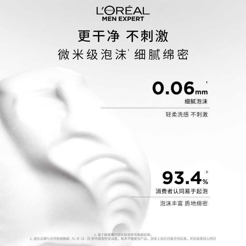 歐萊雅男士氨基酸洗面奶50ml*2隻-細節圖8