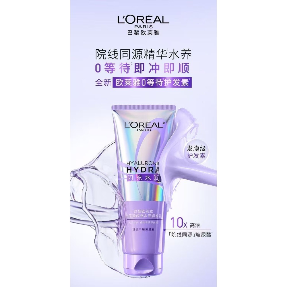 歐萊雅0等待玻尿酸護髮素40ml*2隻-細節圖2