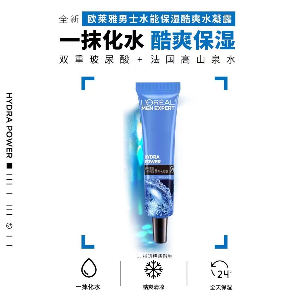 歐萊雅男士水能保濕酷爽水凝露15ml*2隻-細節圖2