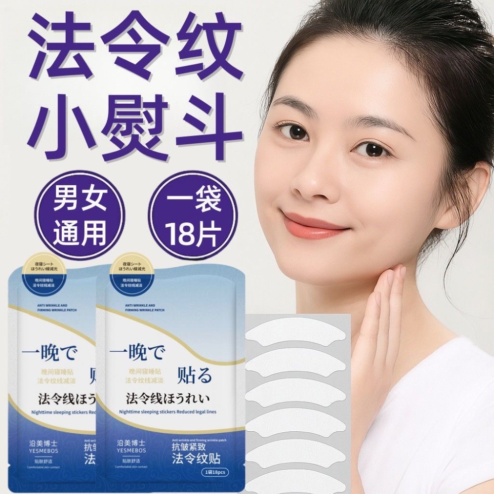 【正品】日本白羽毛去法令紋貼（18貼/包）*5包-細節圖2