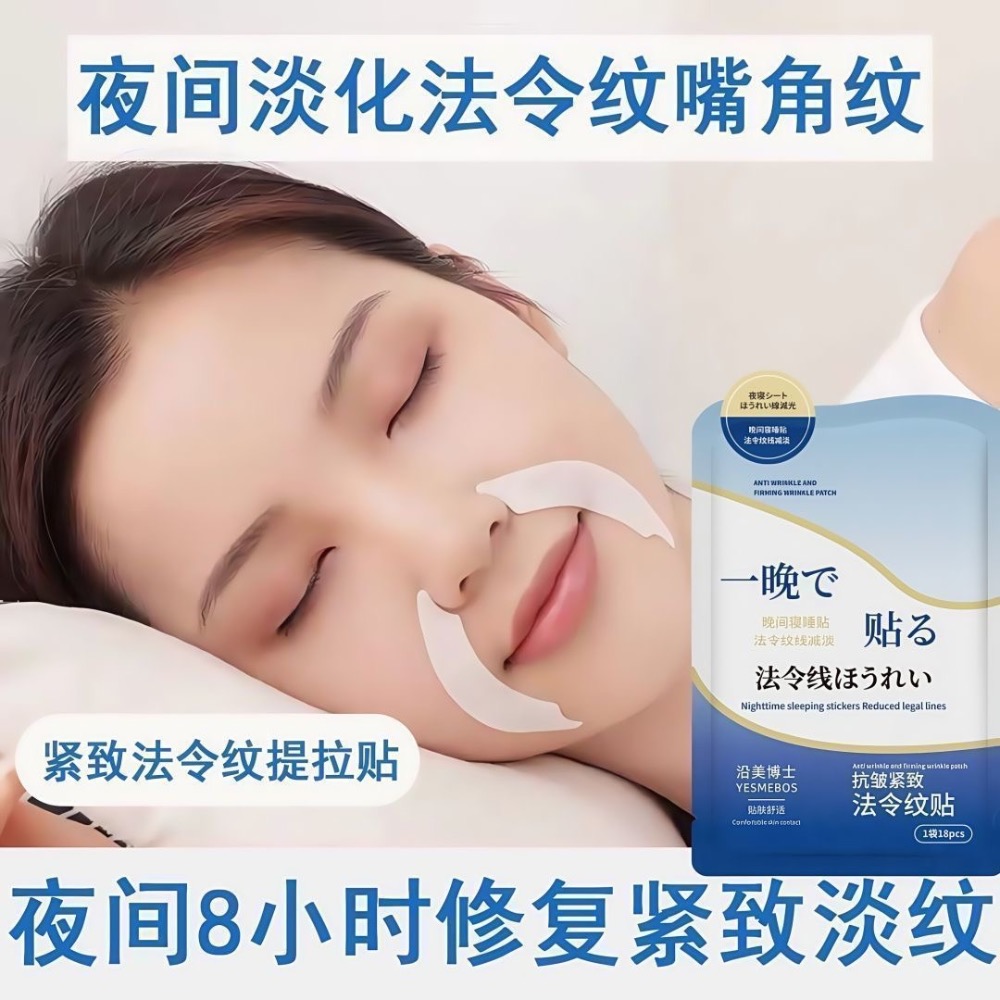 【正品】日本白羽毛去法令紋貼（18貼/包）*5包-細節圖4