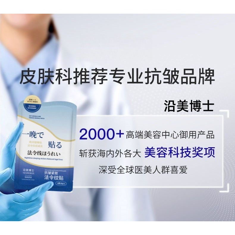 【正品】日本白羽毛去法令紋貼（18貼/包）*5包-細節圖5