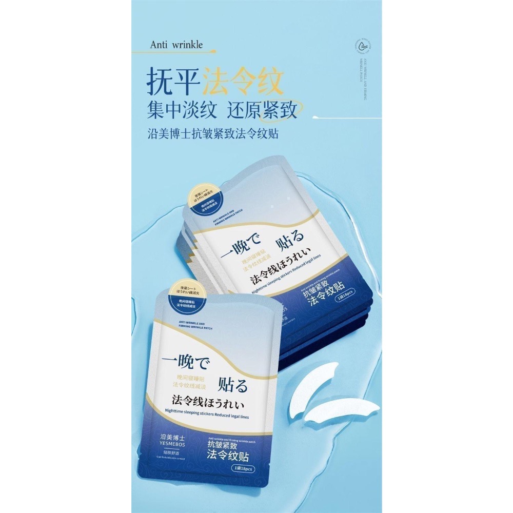 【正品】日本白羽毛去法令紋貼（18貼/包）*5包-細節圖9