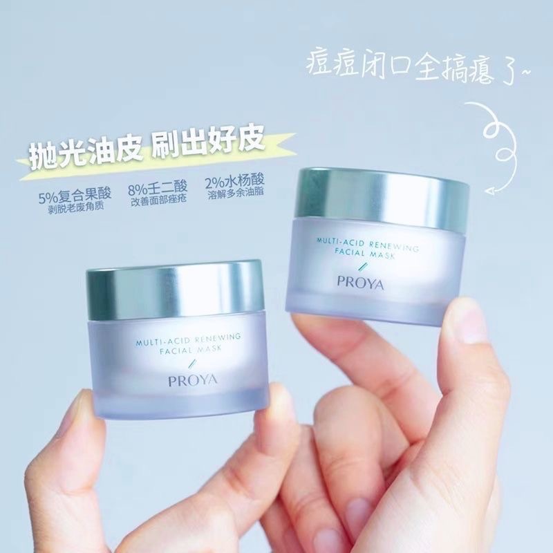 珀萊雅多酸復合煥膚面膜15ml小樣*2-細節圖2