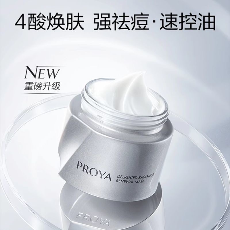 珀萊雅復合式水楊酸塗抹式控油清潔毛孔痘肌黑頭面膜15g-細節圖3