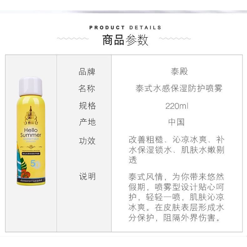 泰殿泰式水感保濕防護噴霧220ml-細節圖5