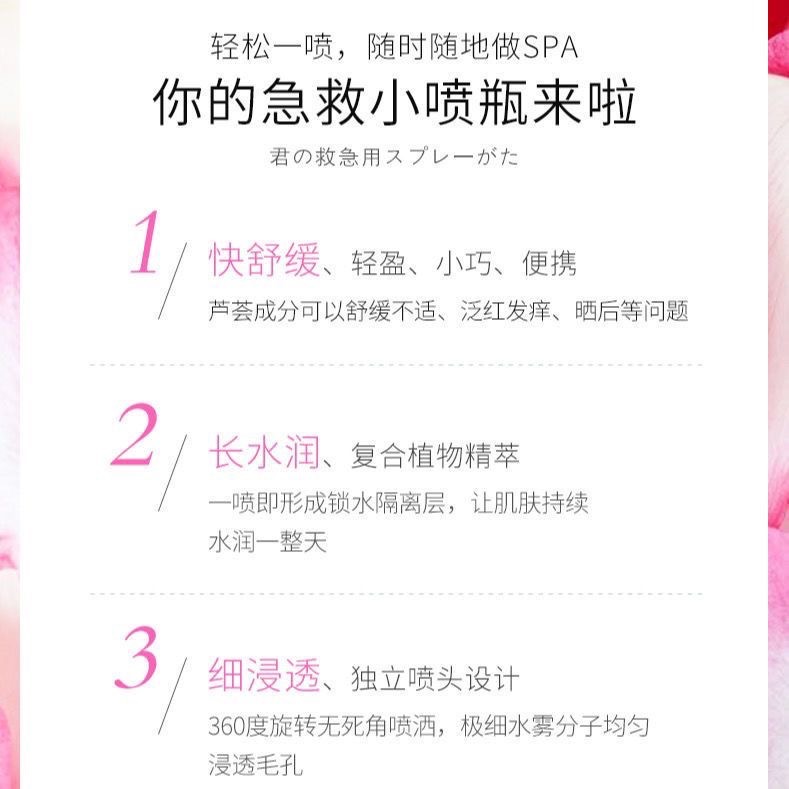 日本進口蘆薈櫻花保濕噴霧曬後修復敏感肌溫和清爽便攜-細節圖5