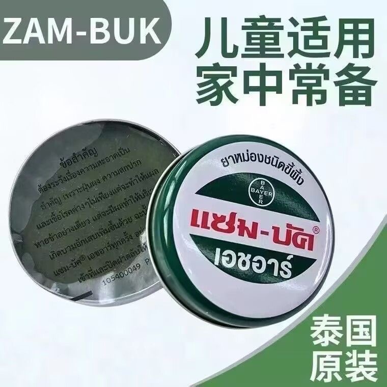 泰國烏青ZamBuk進口燒傷燙傷磕碰去除淤青淤血消腫蚊蟲叮咬-細節圖3
