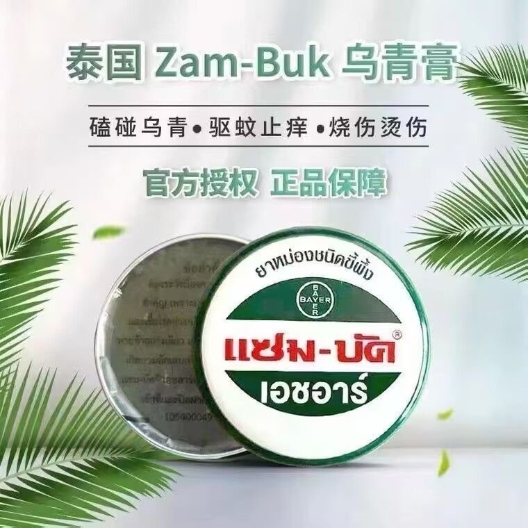泰國烏青ZamBuk進口燒傷燙傷磕碰去除淤青淤血消腫蚊蟲叮咬-細節圖4