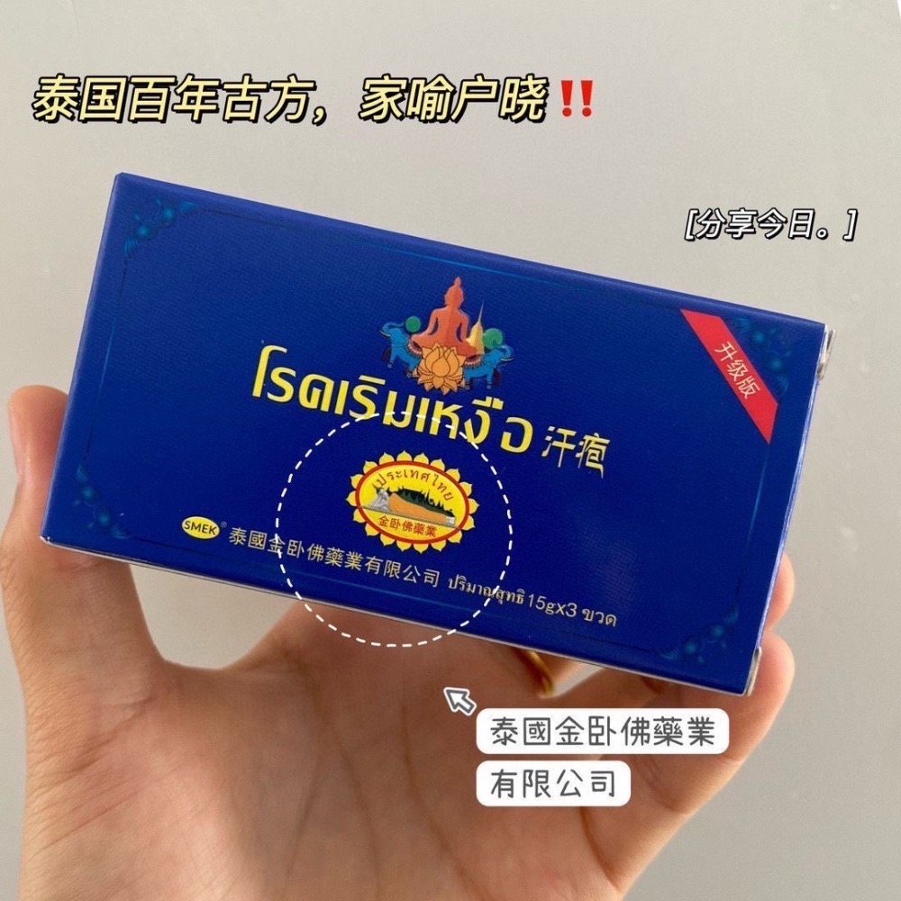 泰國正宗老牌SMEK汗皰乳膏水泡汗泡皮膚瘙癢止癢抑菌乳2入膏-細節圖5