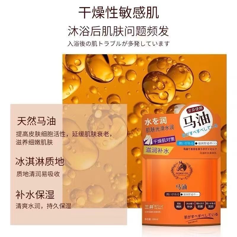 三井馬油身體乳馬油正品持久保濕補水秋冬滋潤-細節圖4