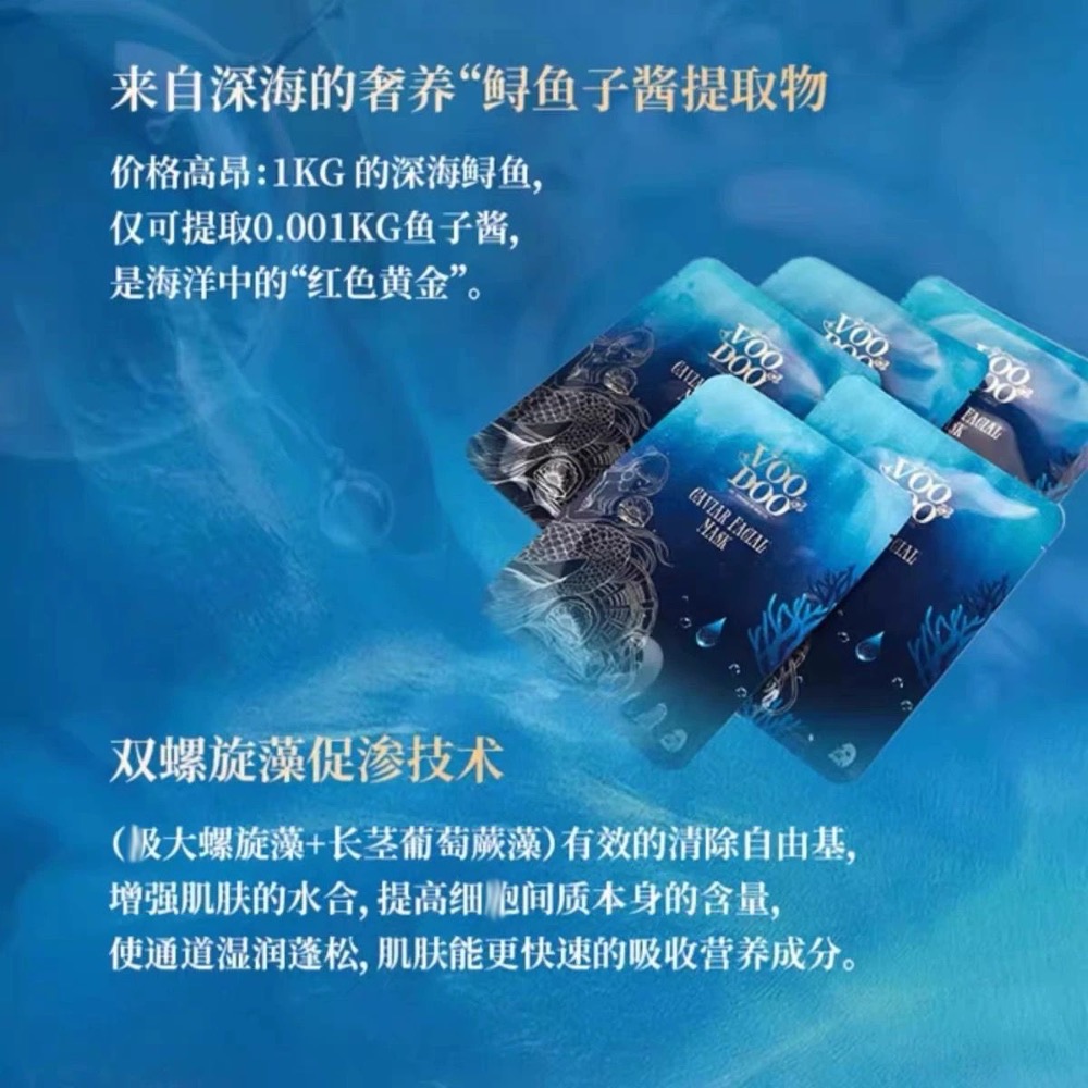 大貿正品泰國產VOODOO蛇毒~魚子醬保濕清爽面膜5片裝-細節圖4