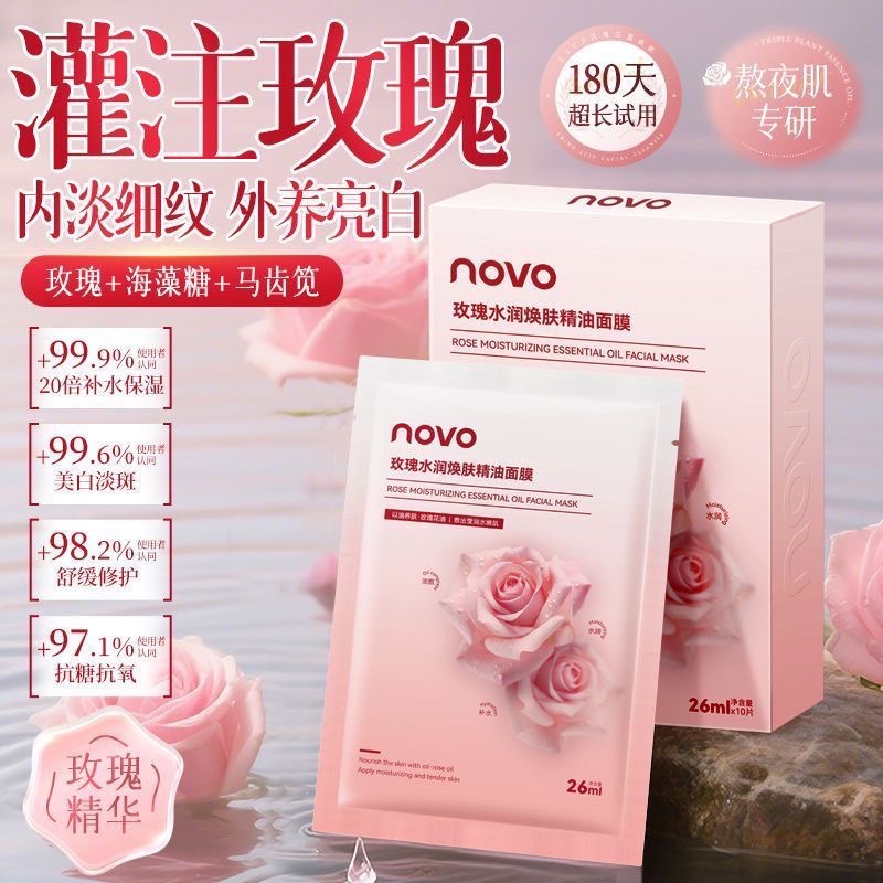 NOVO玫瑰水潤面膜保濕緊致煥亮補水舒緩敏感肌可用熬夜修護面膜-細節圖2