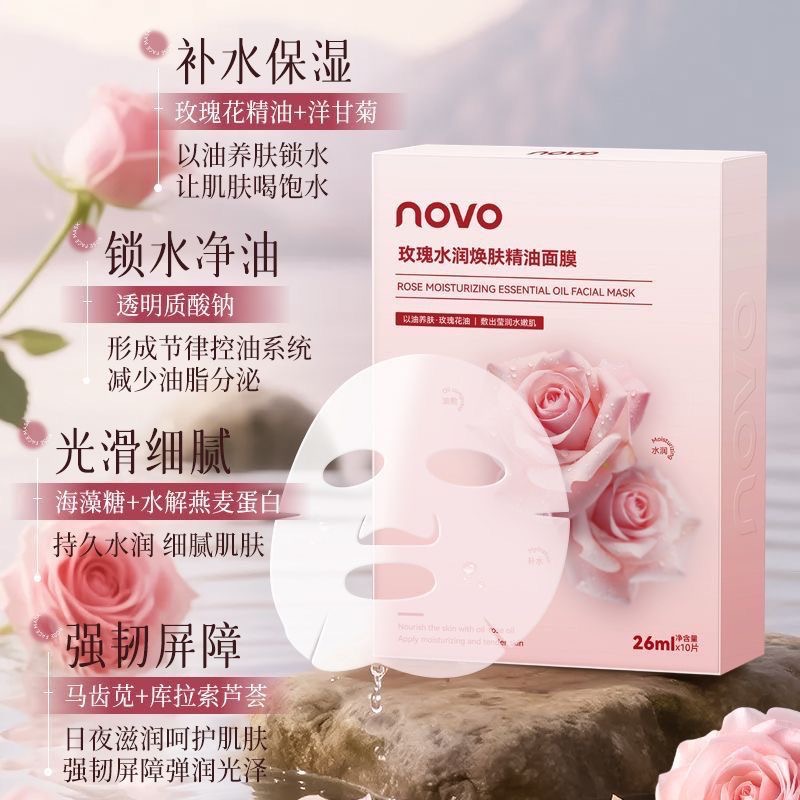 NOVO玫瑰水潤面膜保濕緊致煥亮補水舒緩敏感肌可用熬夜修護面膜-細節圖5