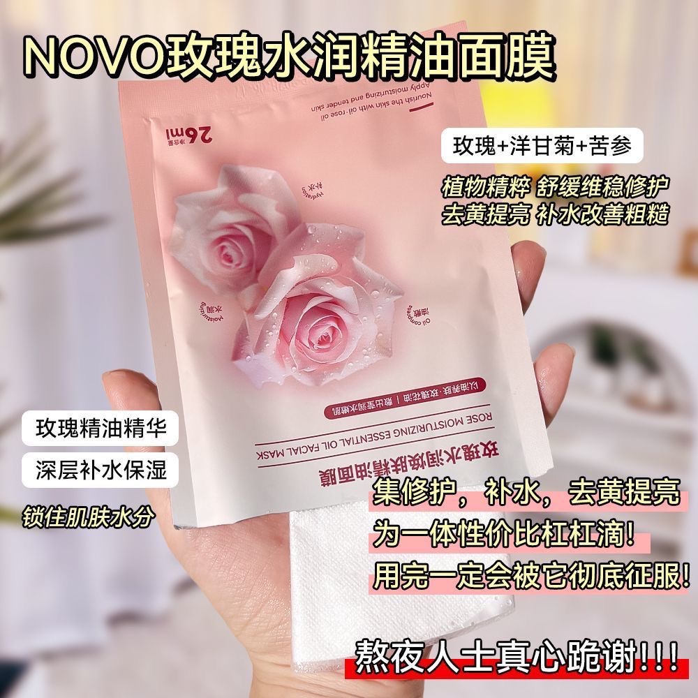 NOVO玫瑰水潤面膜保濕緊致煥亮補水舒緩敏感肌可用熬夜修護面膜-細節圖6