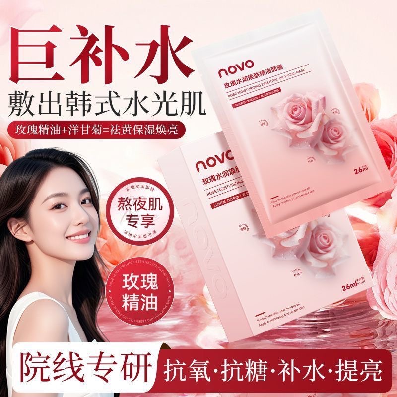 NOVO玫瑰水潤面膜保濕緊致煥亮補水舒緩敏感肌可用熬夜修護面膜-細節圖7