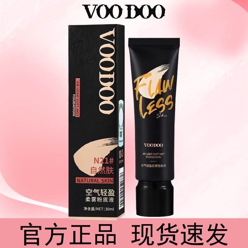 泰國VOODOO空氣粉底液防水防汗控油油皮保濕持久不卡粉遮瑕粉底液2入-細節圖2