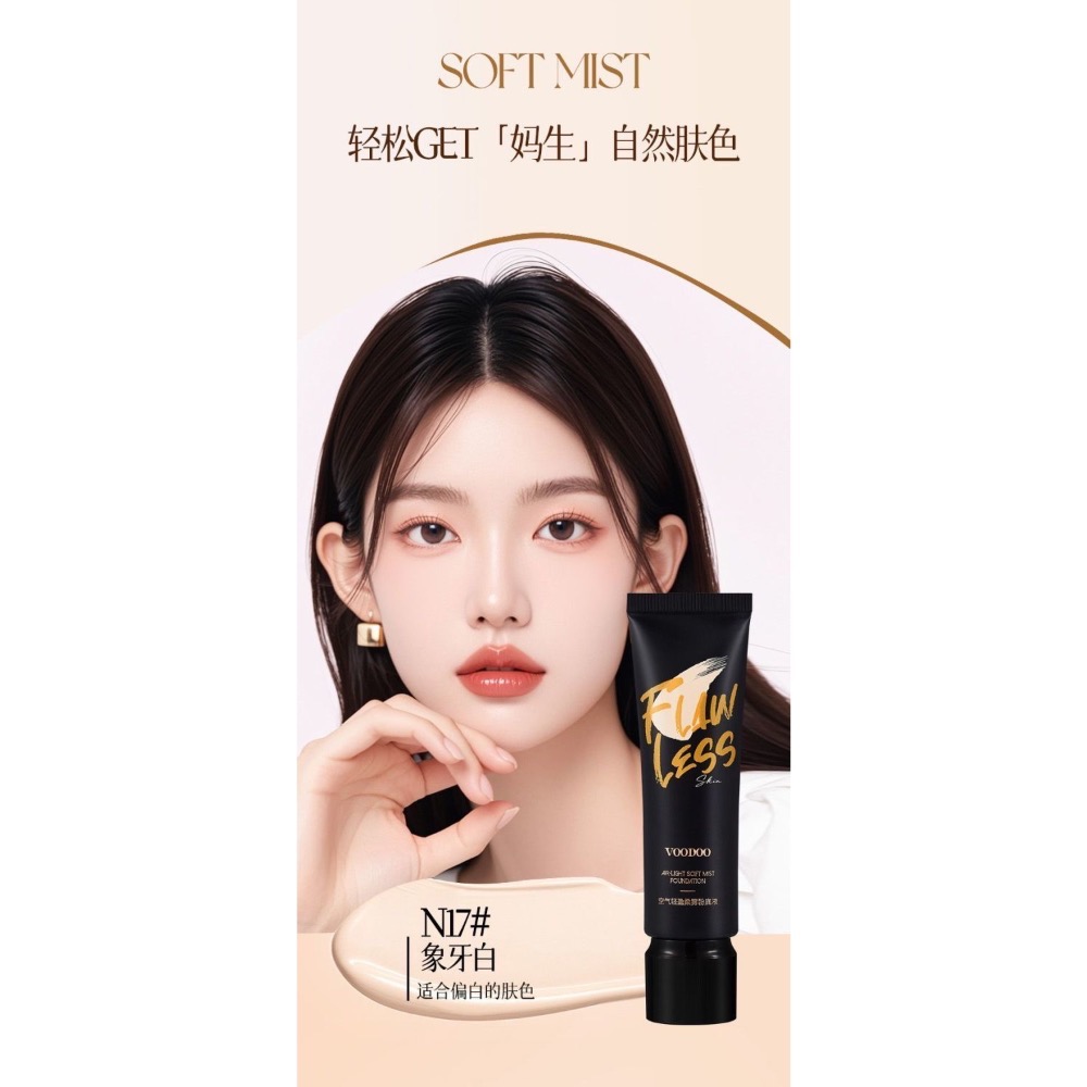 泰國VOODOO空氣粉底液防水防汗控油油皮保濕持久不卡粉遮瑕粉底液2入-細節圖4