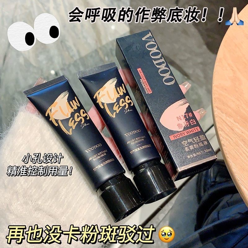 泰國VOODOO空氣粉底液防水防汗控油油皮保濕持久不卡粉遮瑕粉底液2入-細節圖7