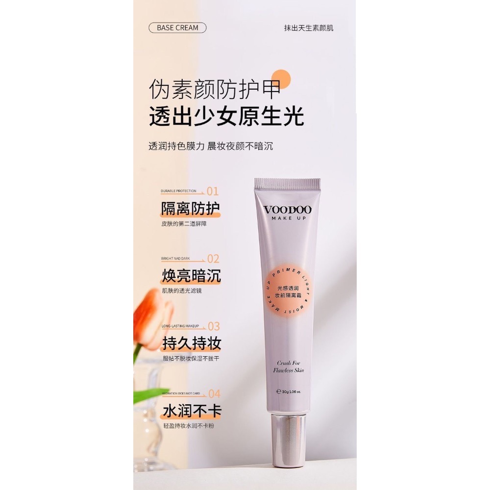 泰國VOODOO光感隔離霜保濕控油隱形毛孔服帖遮瑕修容妝前乳粉底液2入-細節圖2