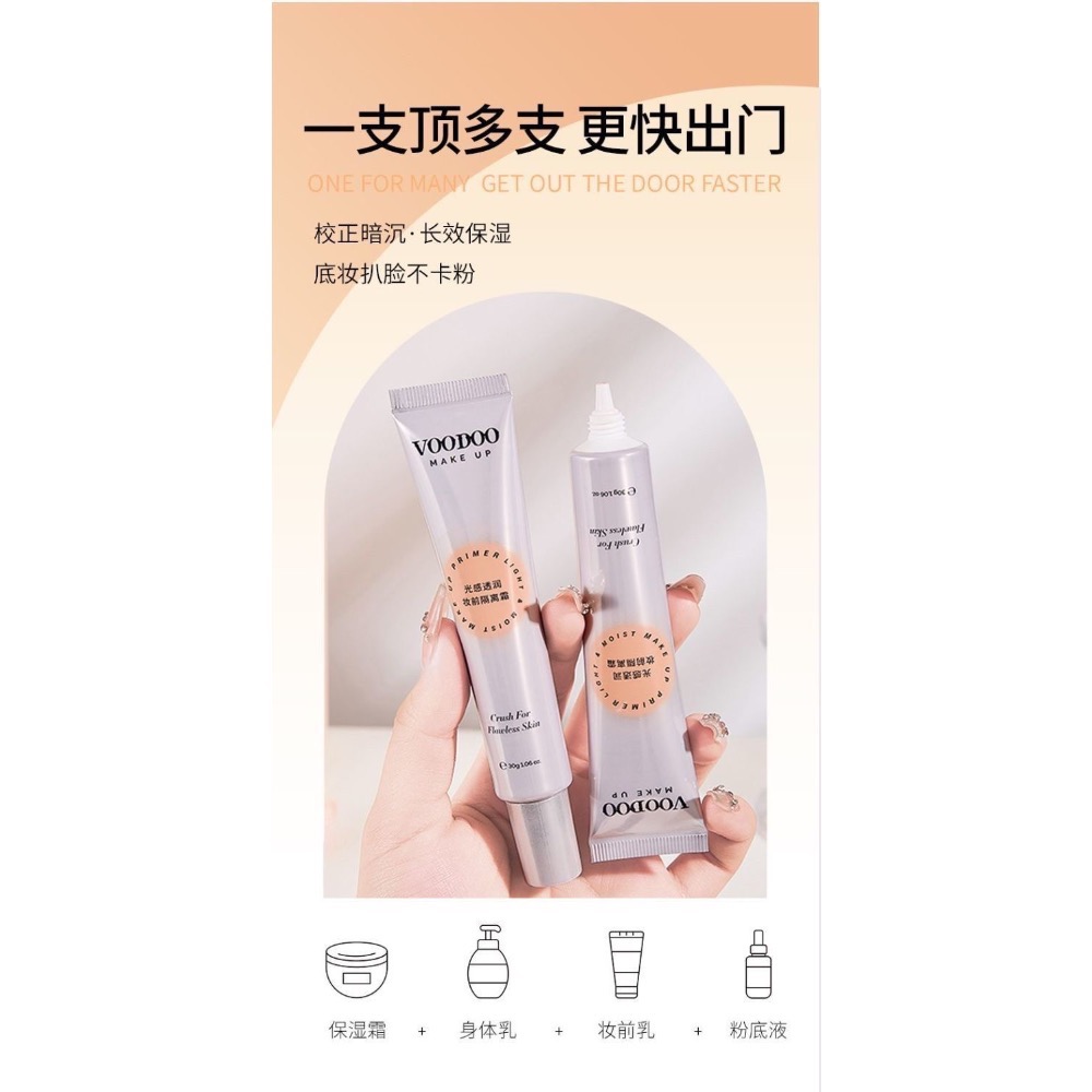泰國VOODOO光感隔離霜保濕控油隱形毛孔服帖遮瑕修容妝前乳粉底液2入-細節圖3